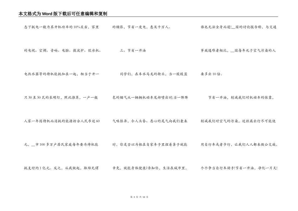 中小学低碳环保的演讲稿5篇_第3页