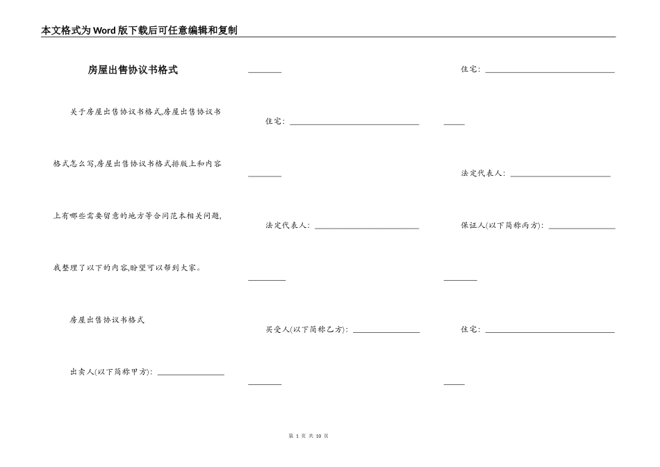房屋出售协议书格式_第1页