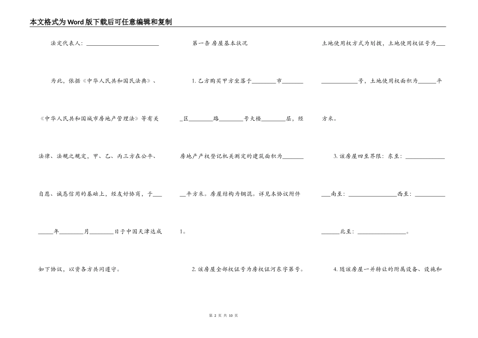 房屋出售协议书格式_第2页