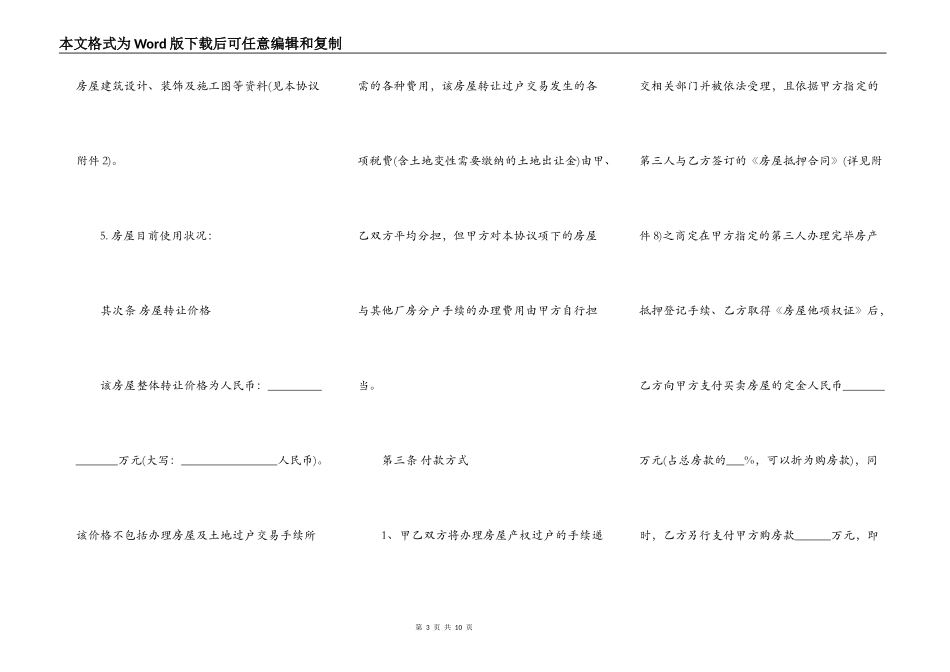 房屋出售协议书格式_第3页