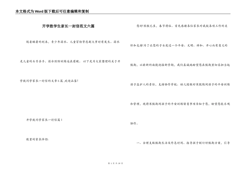 开学致学生家长一封信范文六篇_第1页
