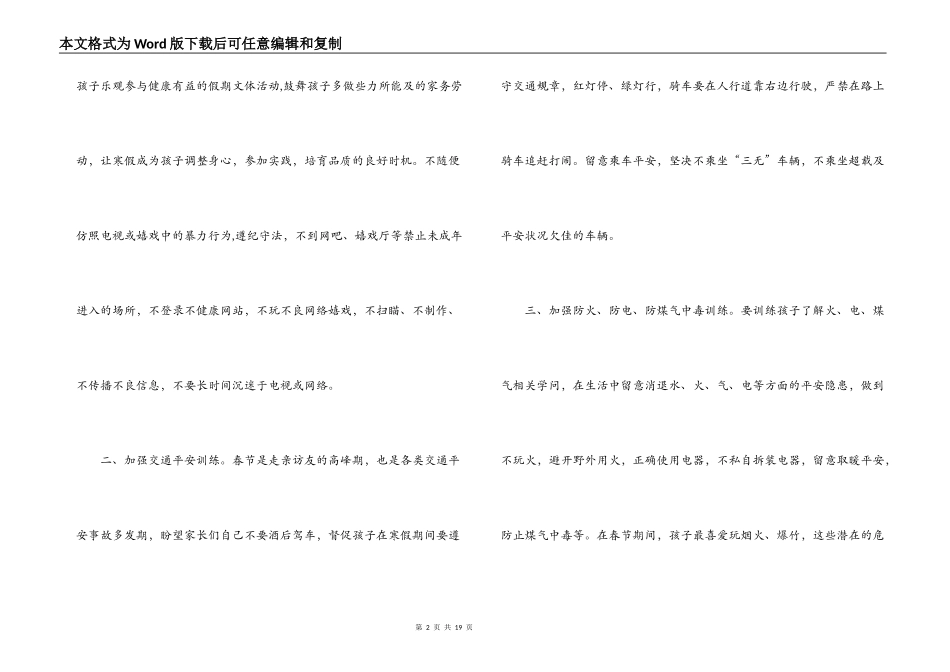 开学致学生家长一封信范文六篇_第2页