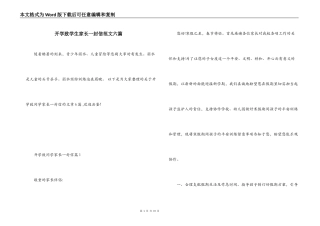开学致学生家长一封信范文六篇