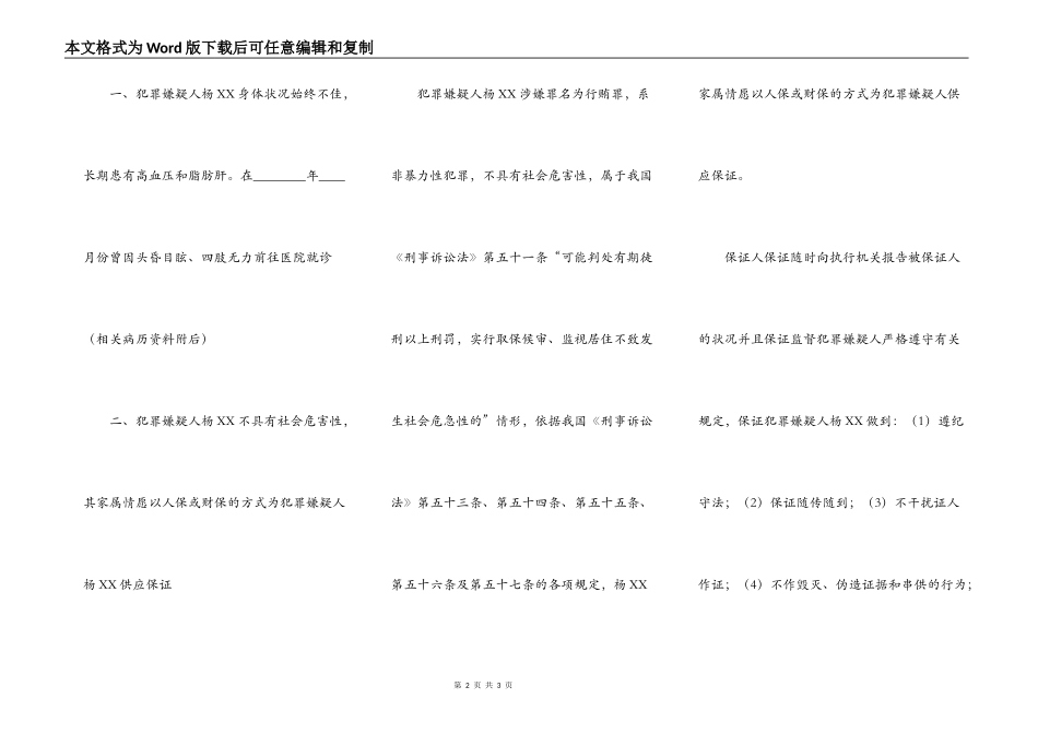 律师取保候审申请书_第2页
