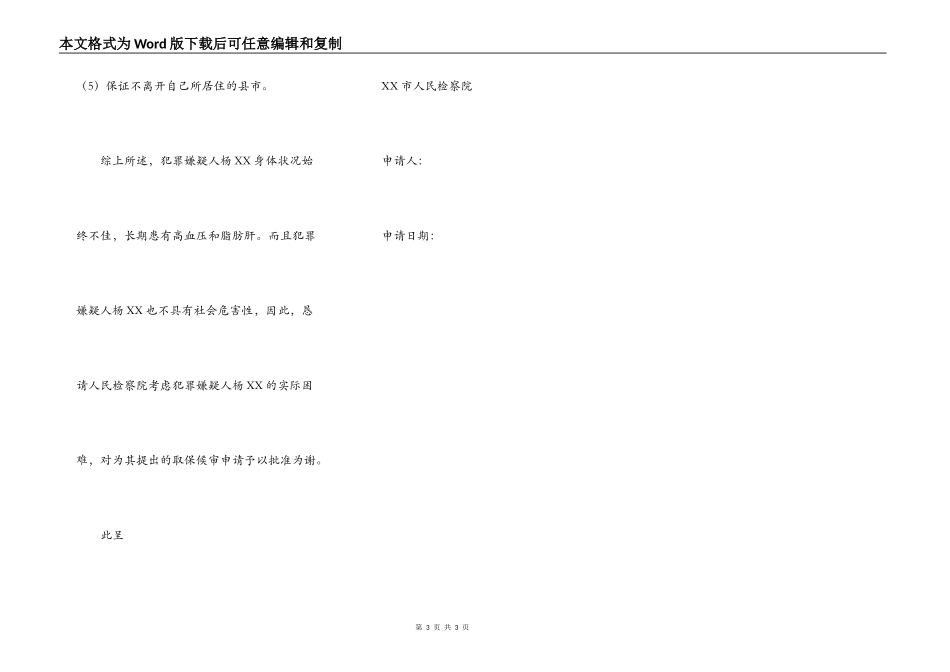 律师取保候审申请书_第3页