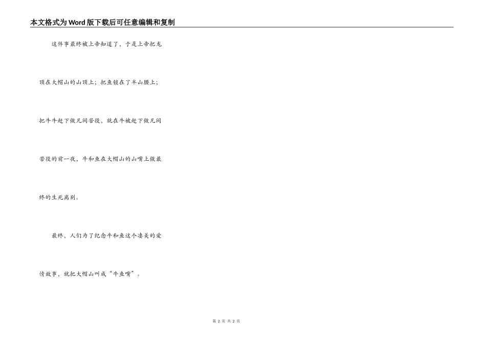 牛鱼嘴的传说_第2页
