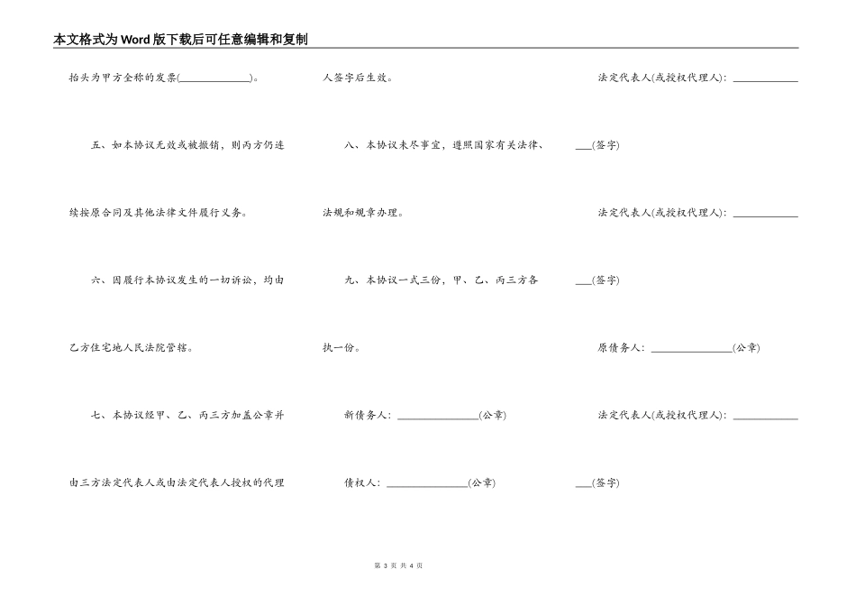 最新债权债务转让协议书模版_第3页