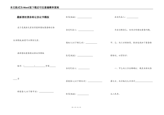 最新债权债务转让协议书模版