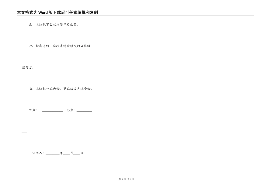 廉租房的转让热门协议书_第2页
