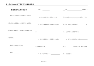 廉租房的转让热门协议书