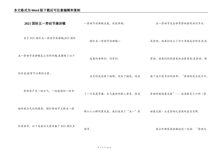 2021国际五一劳动节演讲稿_第1页