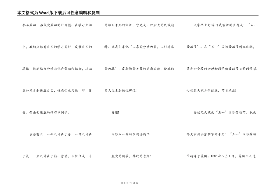 2021国际五一劳动节演讲稿_第3页