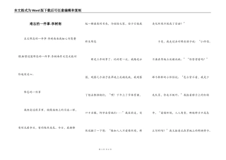 难忘的一件事-李树南