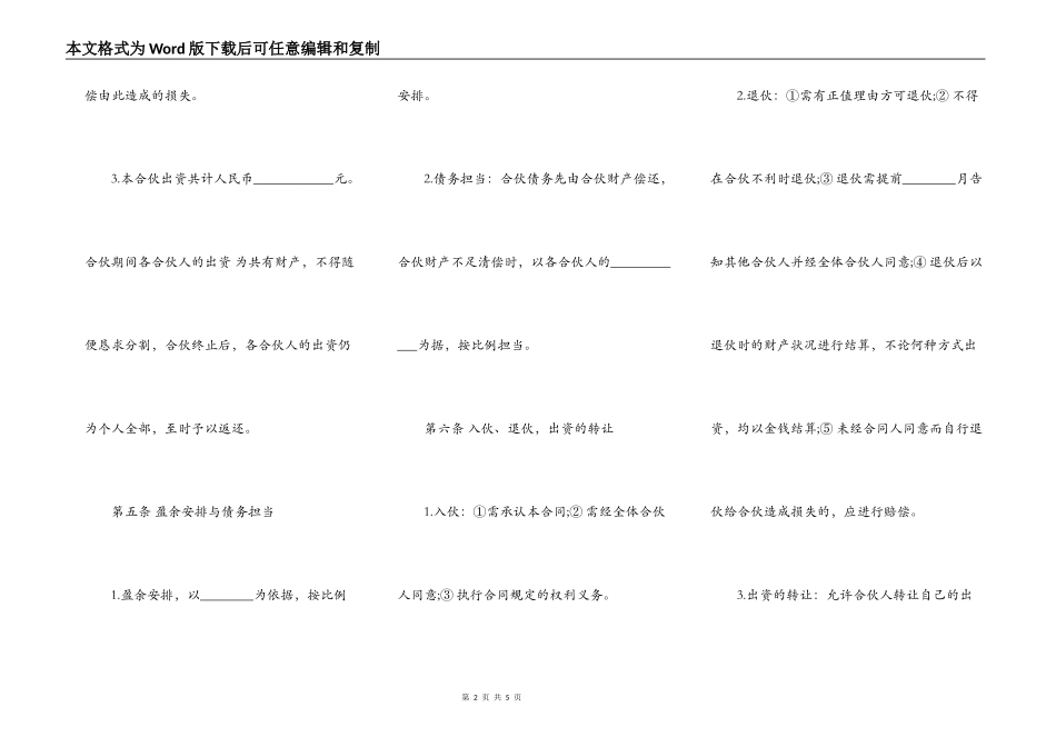 合伙协议书模板一_第2页