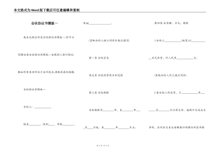 合伙协议书模板一
