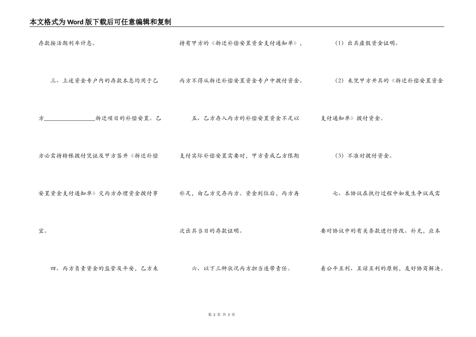 拆迁补偿安置资金监管协议_第2页