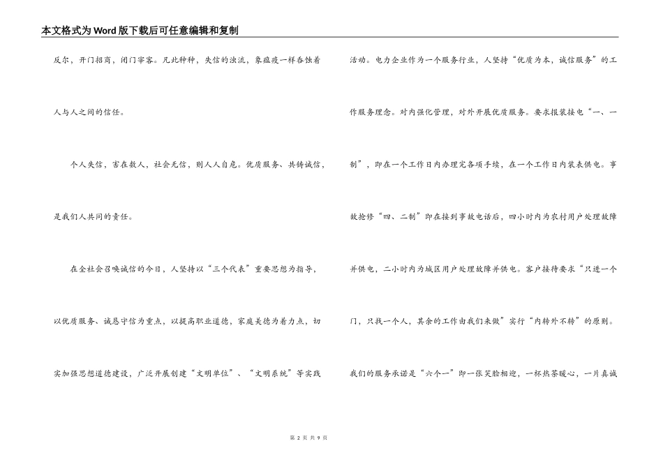诚信演讲稿范文(精选4篇)_第2页