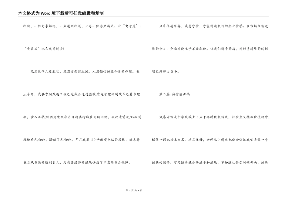 诚信演讲稿范文(精选4篇)_第3页