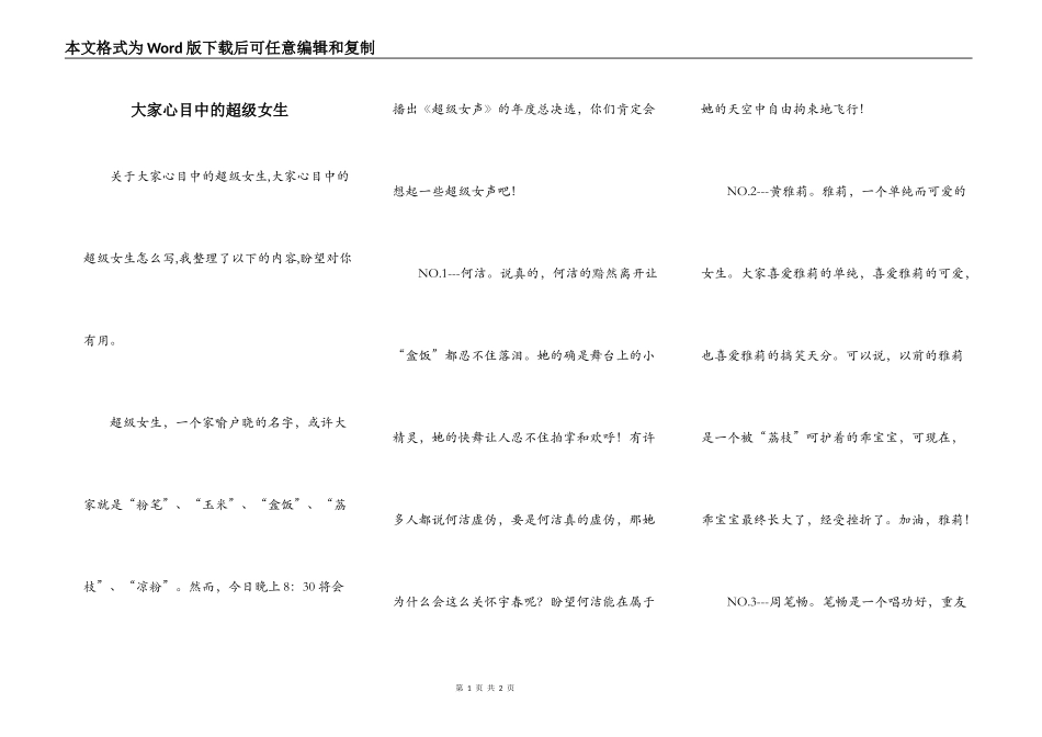 大家心目中的超级女生_第1页