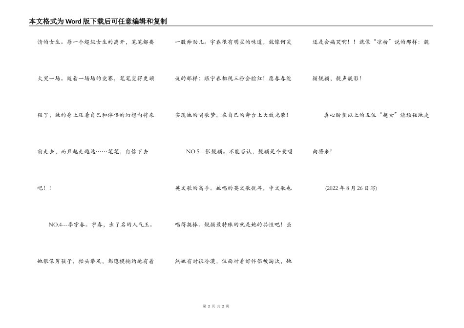 大家心目中的超级女生_第2页