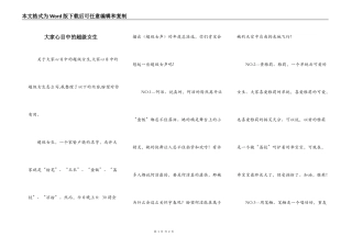 大家心目中的超级女生