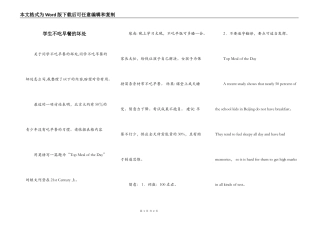 学生不吃早餐的坏处