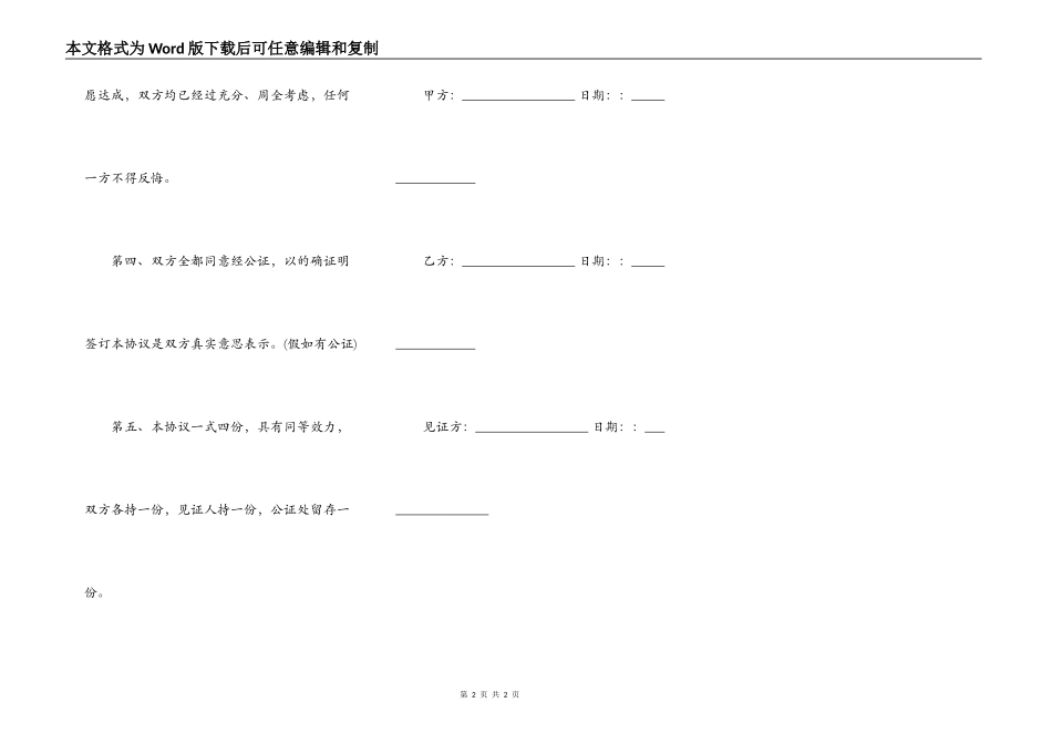 施工人工伤死亡赔偿协议范文_第2页