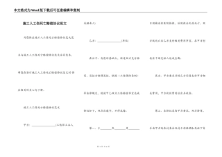 施工人工伤死亡赔偿协议范文