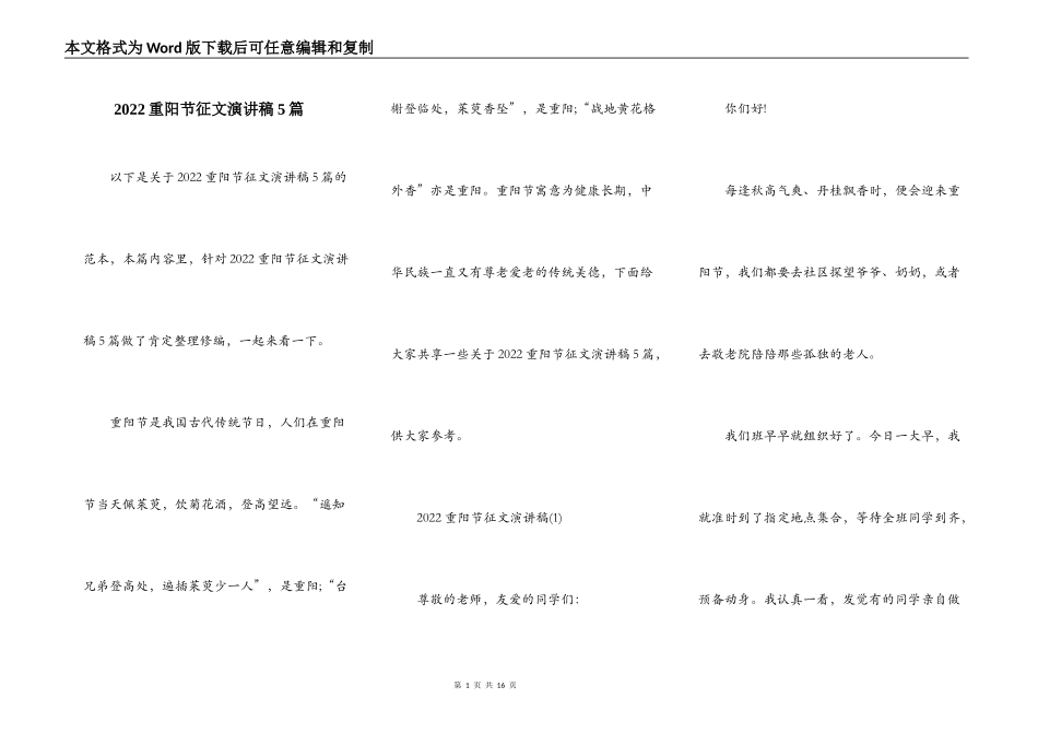 2022重阳节征文演讲稿5篇_第1页