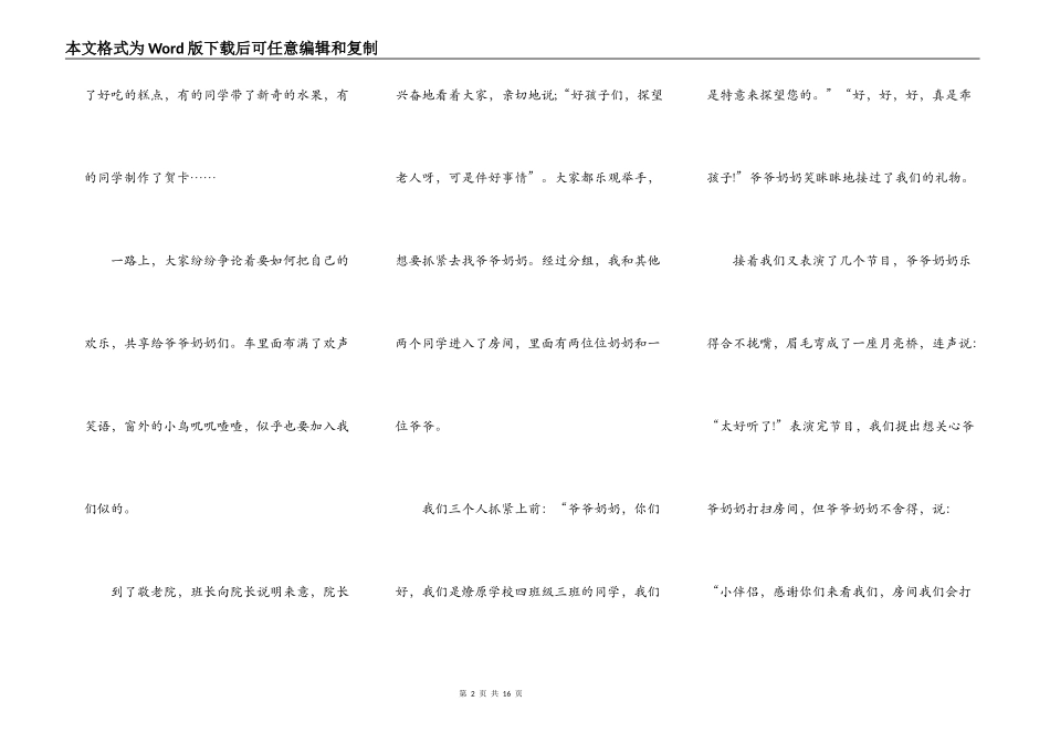 2022重阳节征文演讲稿5篇_第2页