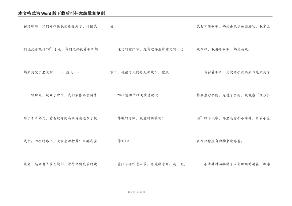 2022重阳节征文演讲稿5篇_第3页