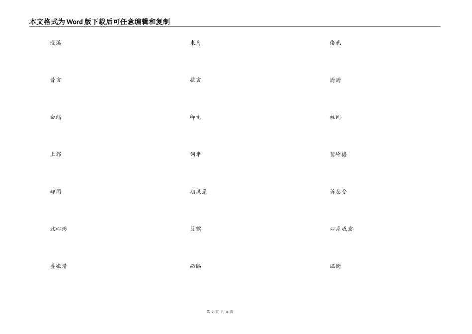 简约小清新森系的网名，文艺好听的淘宝昵称_第2页