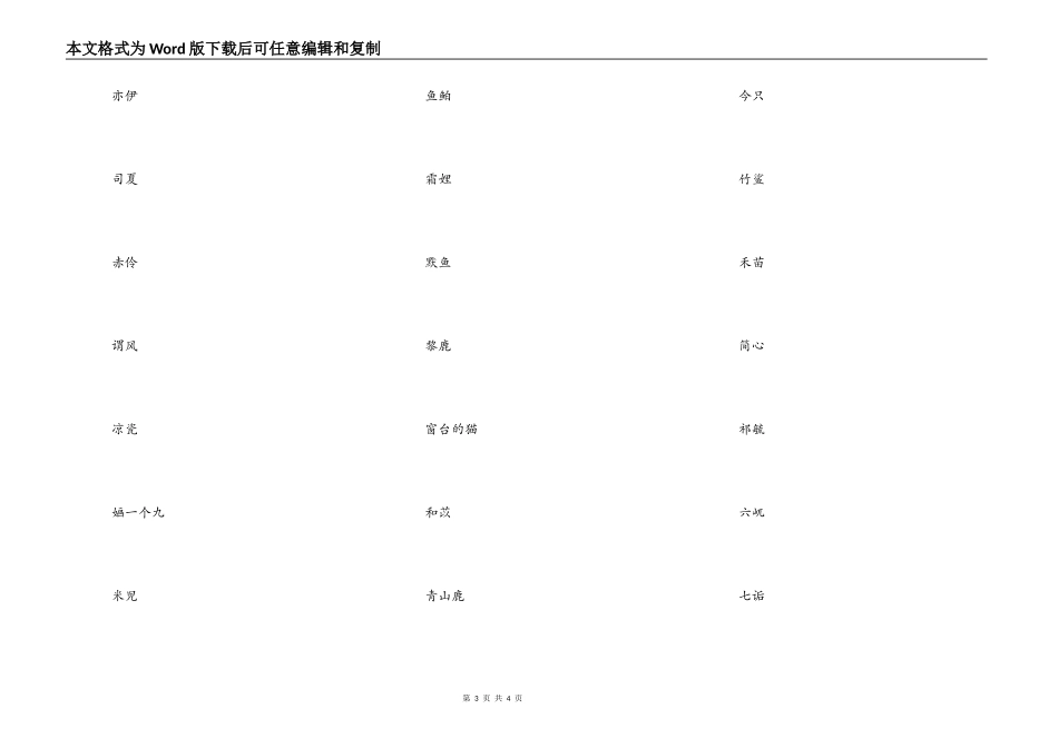 简约小清新森系的网名，文艺好听的淘宝昵称_第3页