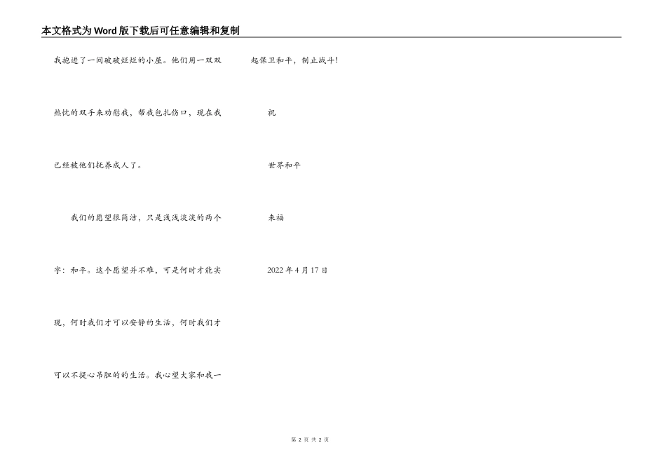 来福的一封信_第2页