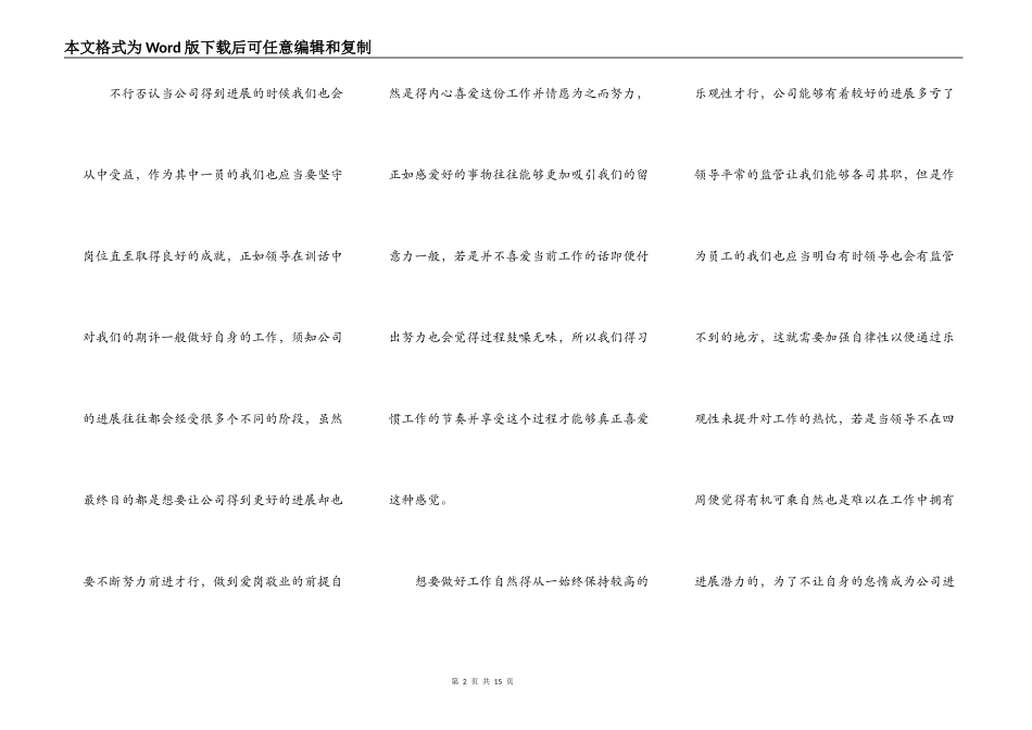 企业爱岗敬业最新演讲稿5篇_第2页