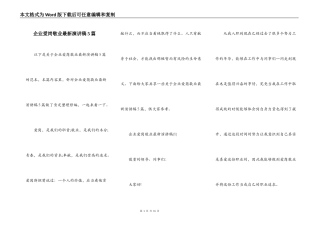 企业爱岗敬业最新演讲稿5篇
