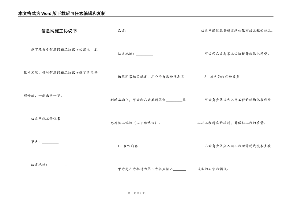 信息网施工协议书_第1页