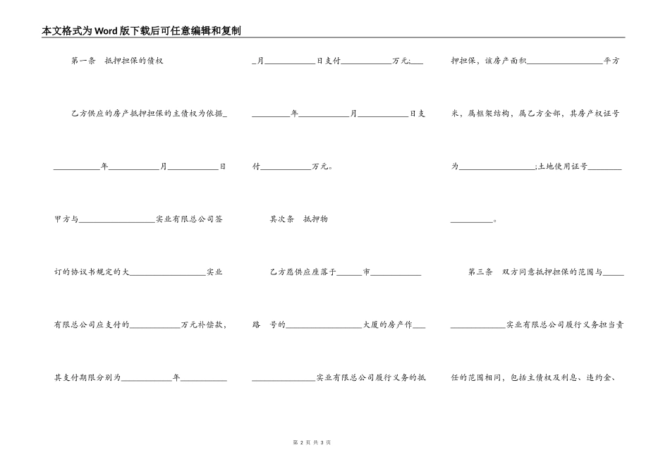 杭州市房产抵押担保协议书范本_第2页
