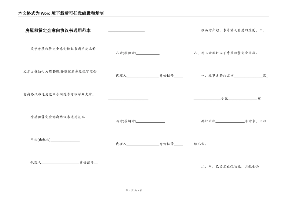 房屋租赁定金意向协议书通用范本_第1页