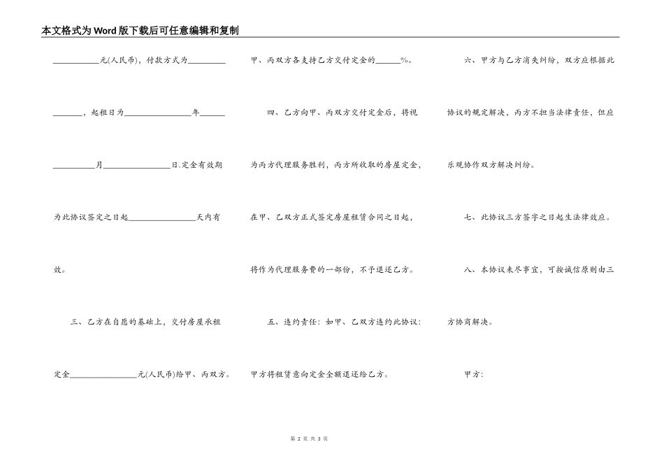 房屋租赁定金意向协议书通用范本_第2页