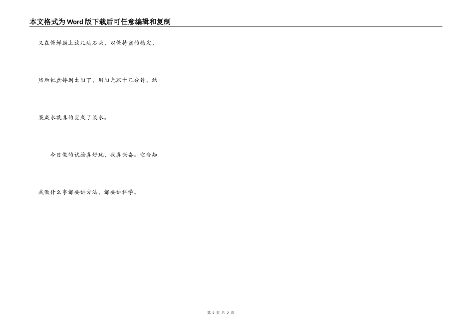 第一次做实验_第2页