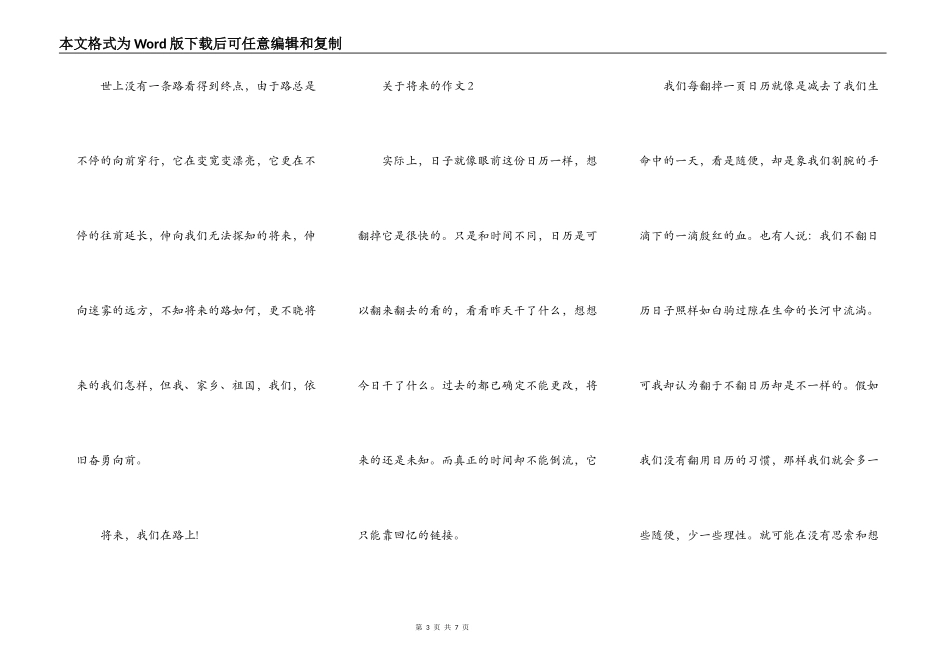 以未来为主题的作文600字_第3页