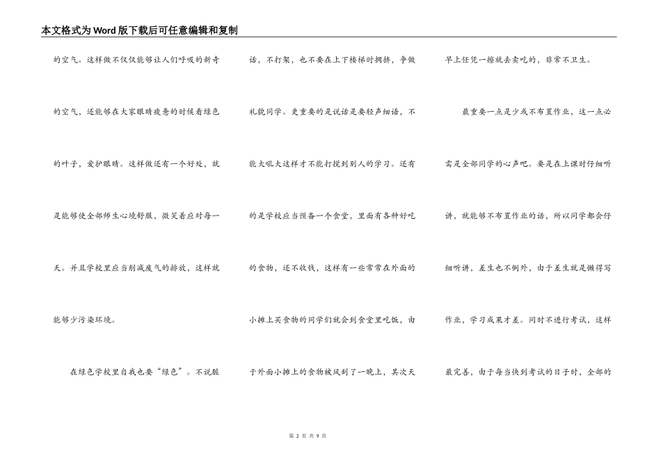 绿色校园环保中小学演讲稿2021年5篇_第2页