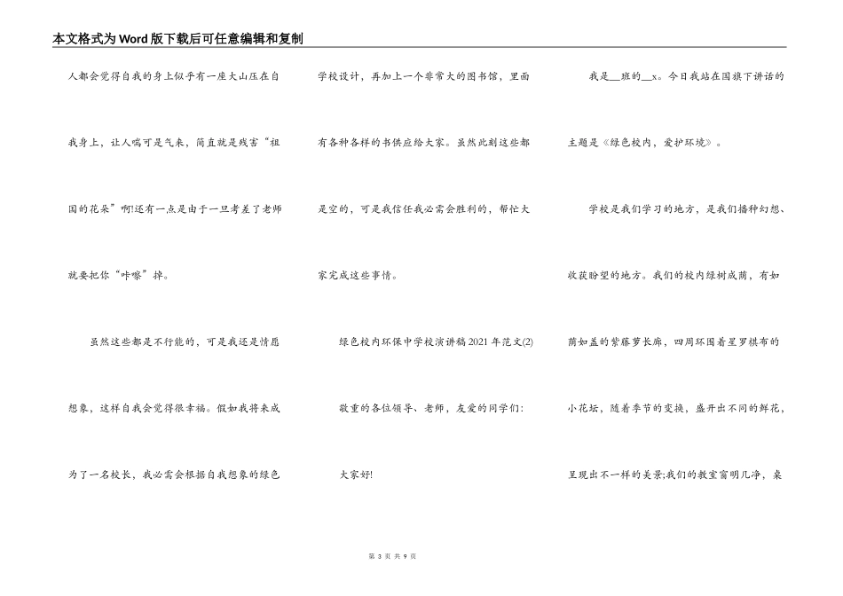 绿色校园环保中小学演讲稿2021年5篇_第3页