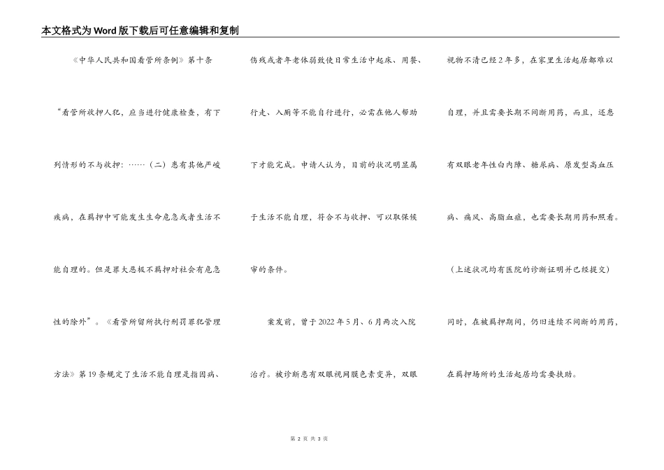家属取保候审申请书范本_第2页