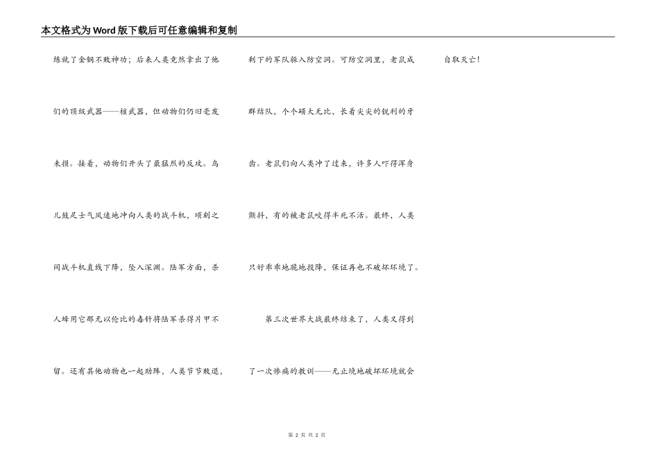 第三次世界大战_第2页