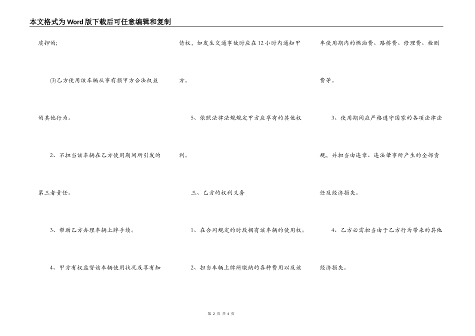 车辆使用权协议_第2页