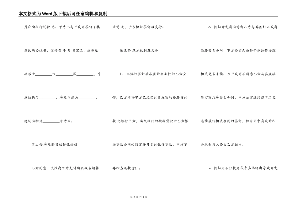 团购房购买权名额转让协议范本_第2页