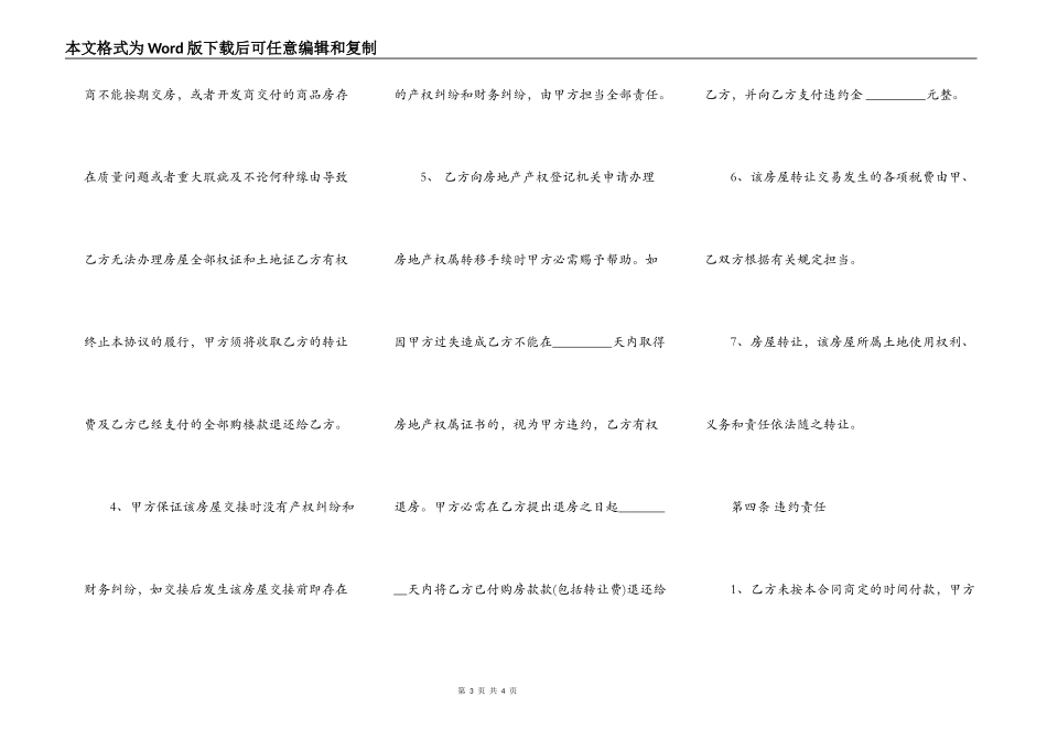 团购房购买权名额转让协议范本_第3页