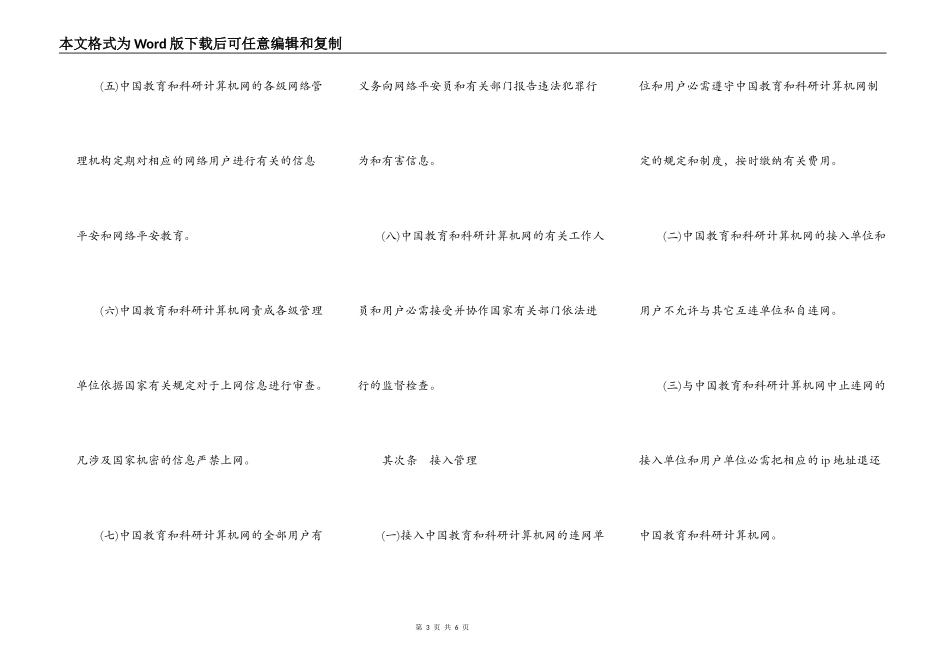 中国教育和科研计算机网安全管理协议模板_第3页